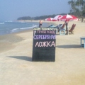 Пляж-кафе «Серебряная ложка»
