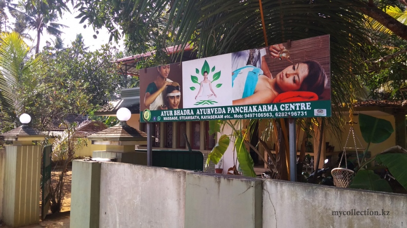 ayur bhadra ayurveda panchakarma centre mararikulam - Клиника аюрведы в Марарикулам.jpg